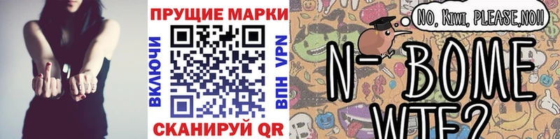 Марки N-bome 1500мкг наркотики Покров